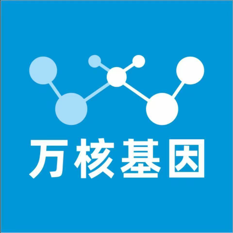 南平邵武万核医学基因检测咨询服务点